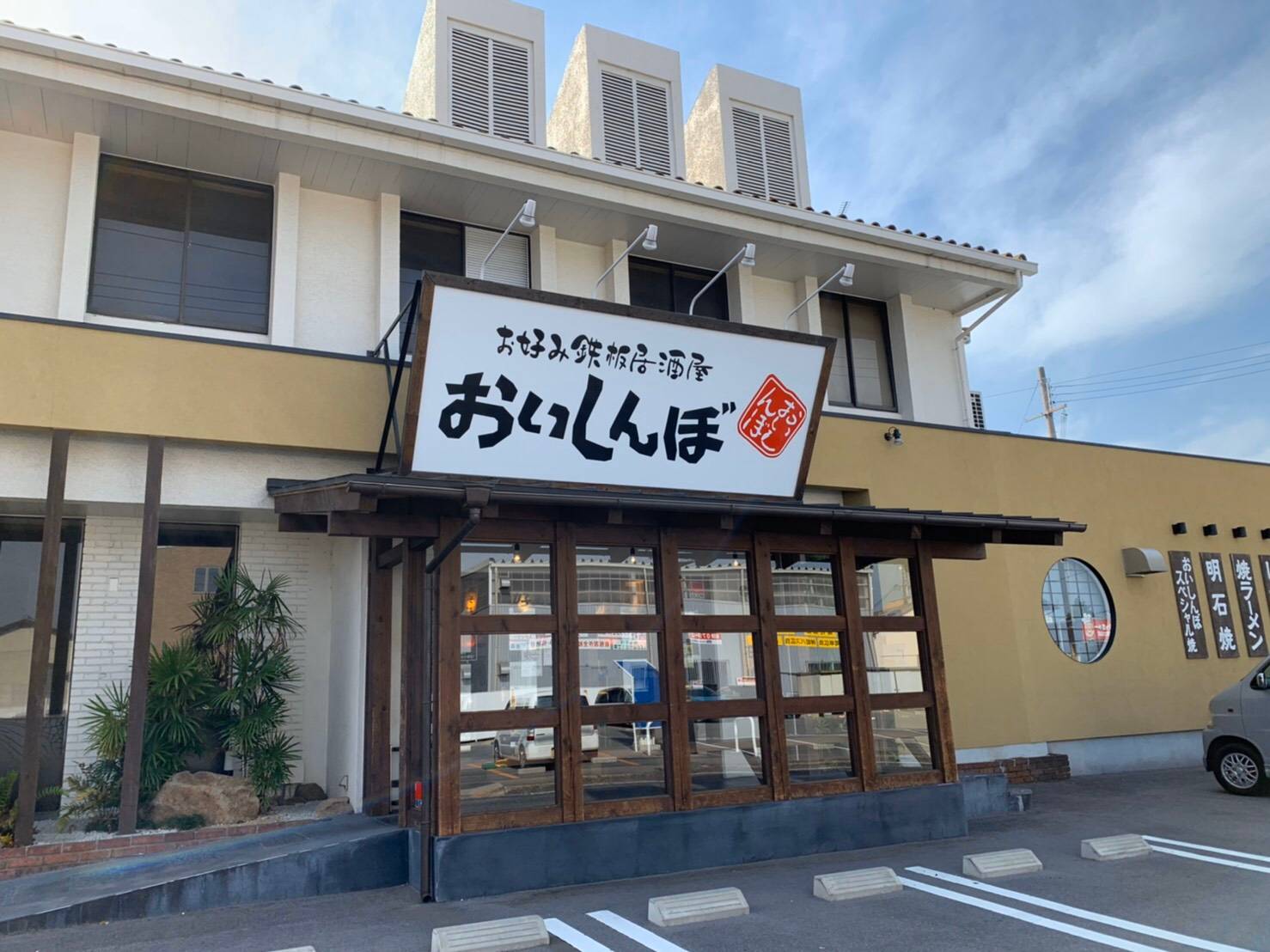 レストランホールスタッフ アルバイトの求人 兵庫県 姫路市 英賀保駅