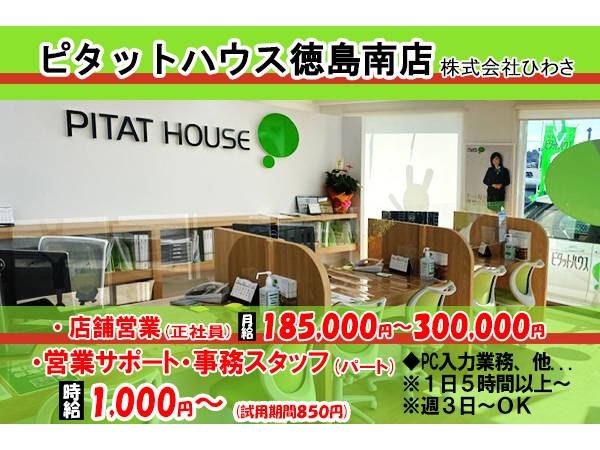 不動産事務の求人 徳島県 阿南市